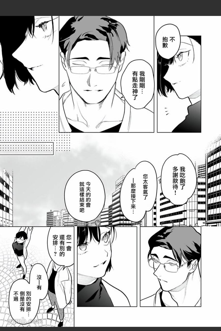 《你还没说多谢款待》漫画最新章节第6话免费下拉式在线观看章节第【3】张图片