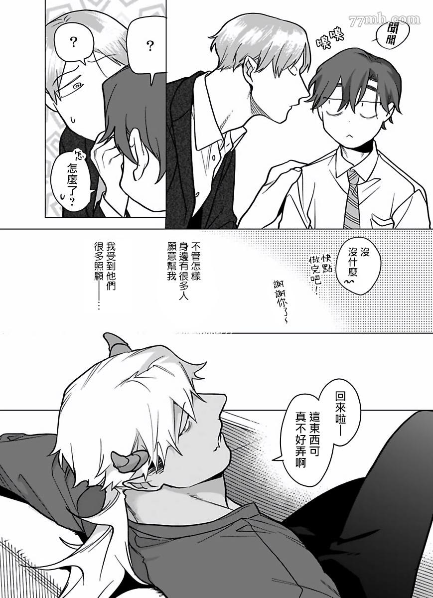 《你还没说多谢款待》漫画最新章节第8话免费下拉式在线观看章节第【11】张图片