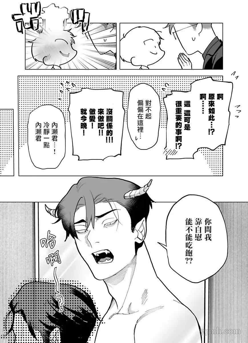 《你还没说多谢款待》漫画最新章节第2话免费下拉式在线观看章节第【20】张图片