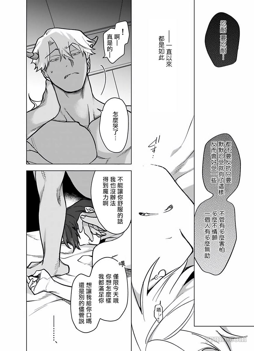 《你还没说多谢款待》漫画最新章节第8话免费下拉式在线观看章节第【21】张图片