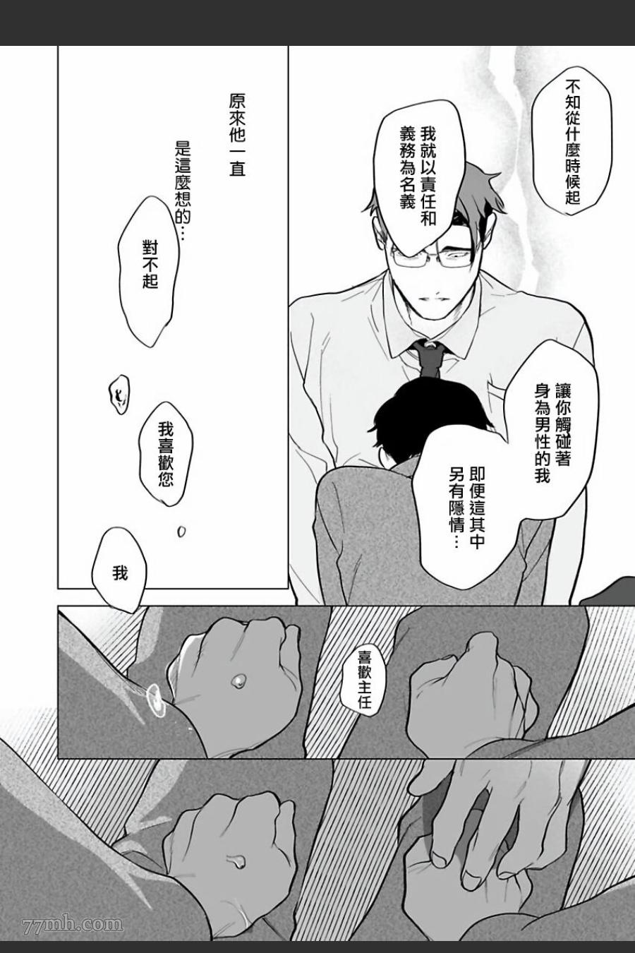 《你还没说多谢款待》漫画最新章节第6话免费下拉式在线观看章节第【24】张图片