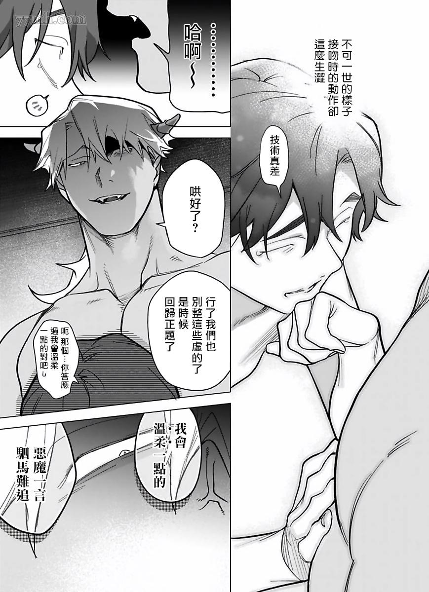 《你还没说多谢款待》漫画最新章节第8话免费下拉式在线观看章节第【24】张图片
