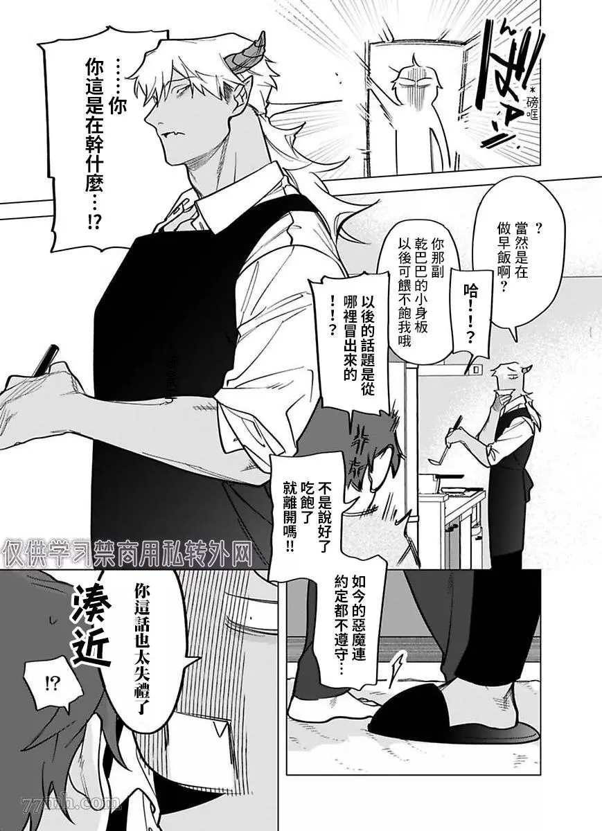 《你还没说多谢款待》漫画最新章节第2部第1话免费下拉式在线观看章节第【32】张图片