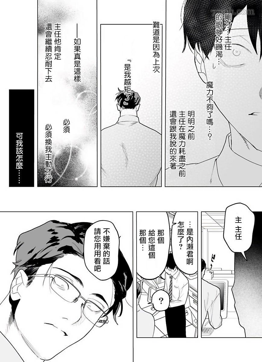 《你还没说多谢款待》漫画最新章节第3话免费下拉式在线观看章节第【21】张图片