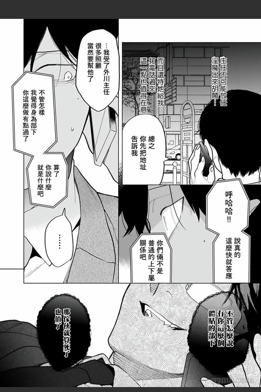 《你还没说多谢款待》漫画最新章节第6话免费下拉式在线观看章节第【14】张图片