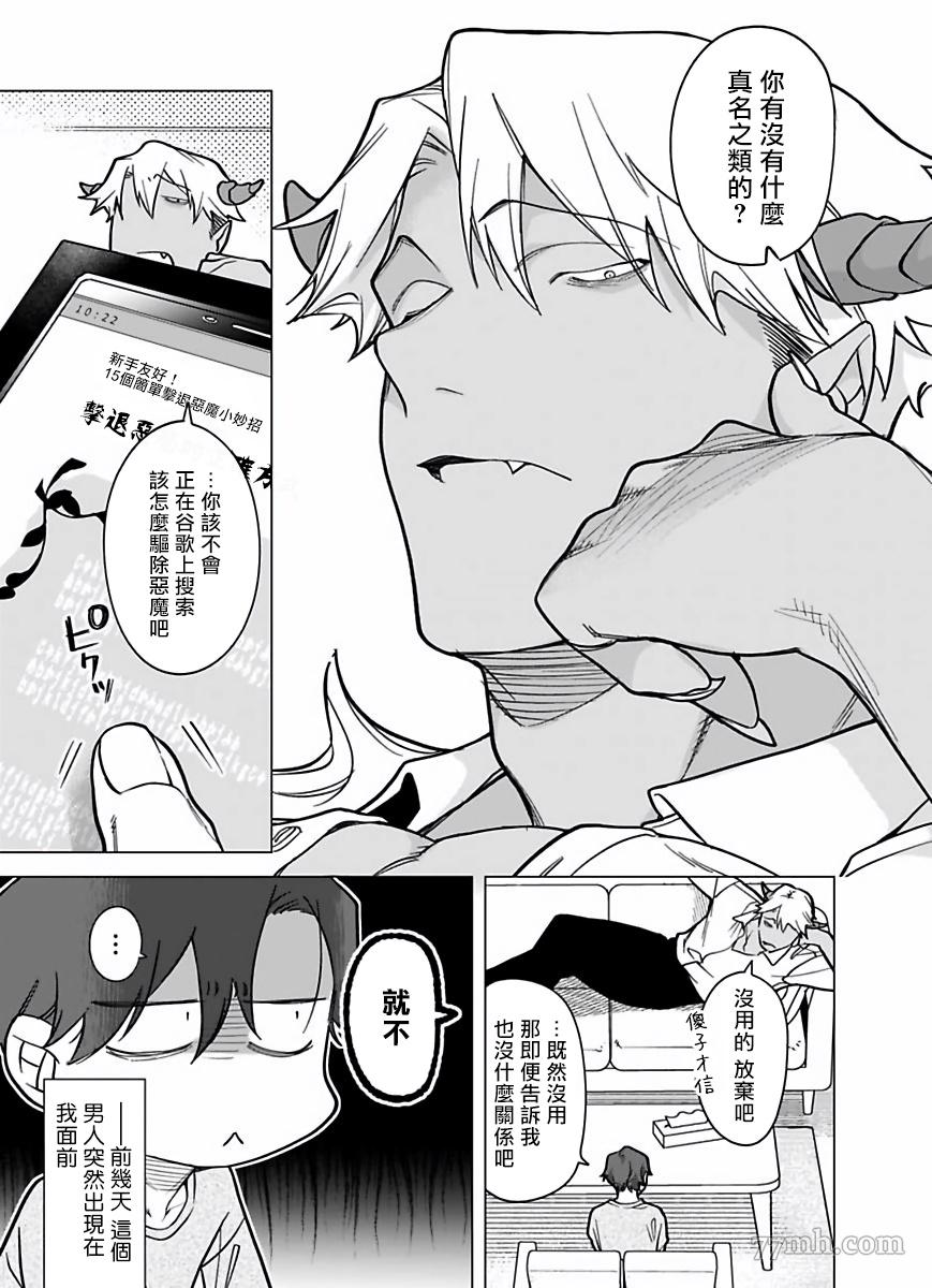 《你还没说多谢款待》漫画最新章节第8话免费下拉式在线观看章节第【2】张图片