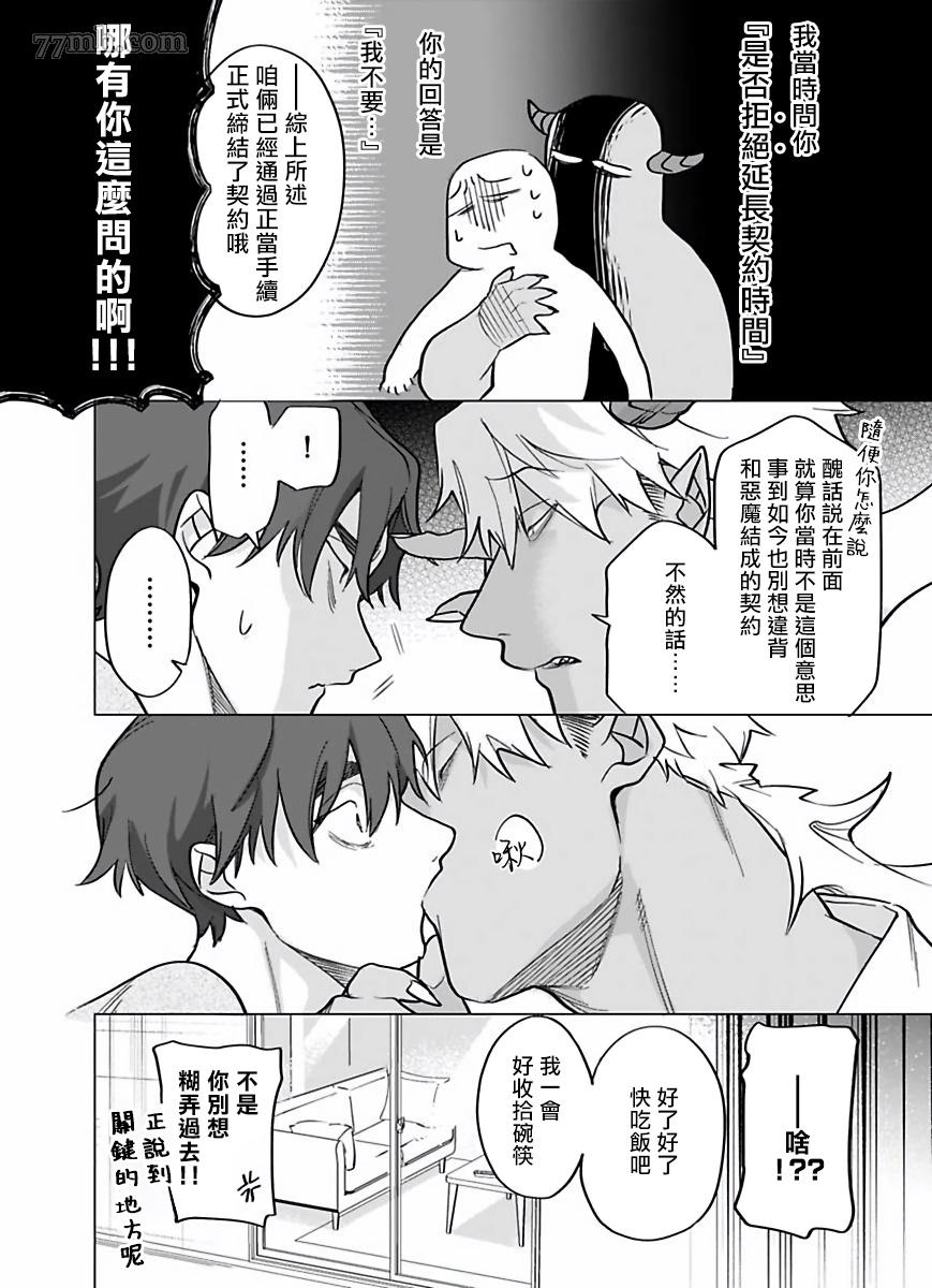 《你还没说多谢款待》漫画最新章节第7话免费下拉式在线观看章节第【33】张图片