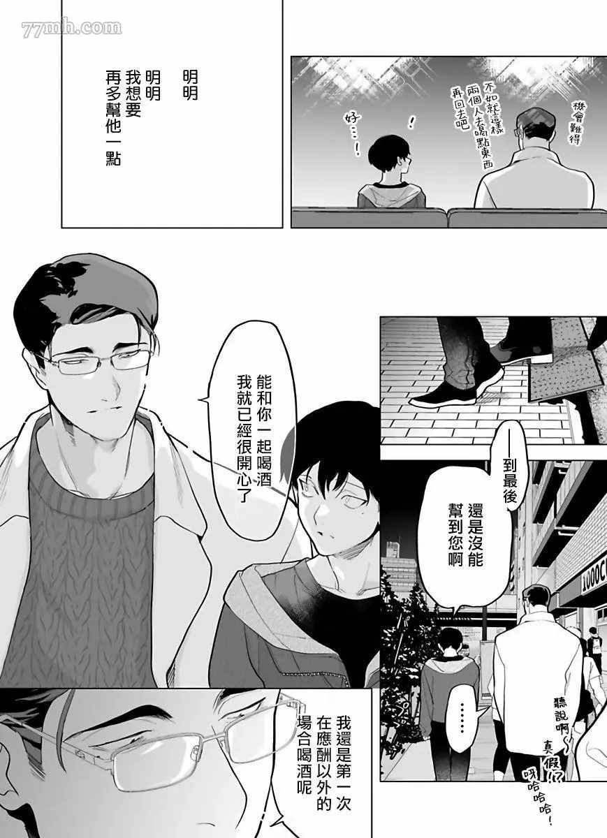 《你还没说多谢款待》漫画最新章节第4话免费下拉式在线观看章节第【16】张图片