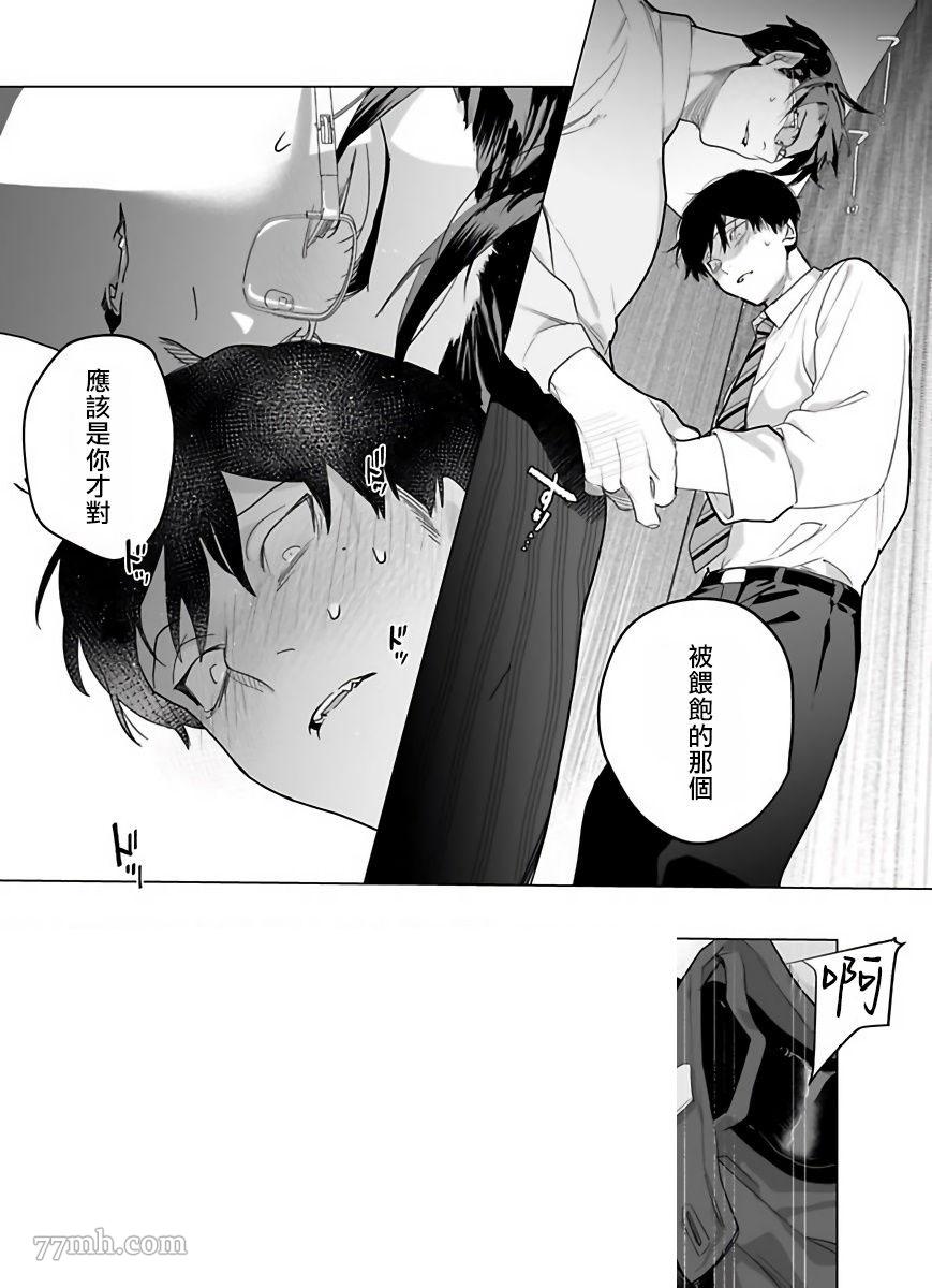 《你还没说多谢款待》漫画最新章节第3话免费下拉式在线观看章节第【25】张图片