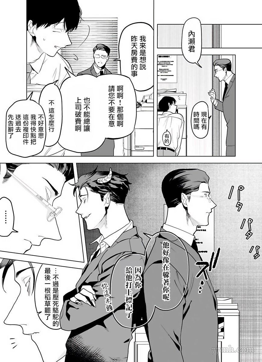 《你还没说多谢款待》漫画最新章节第3话免费下拉式在线观看章节第【17】张图片