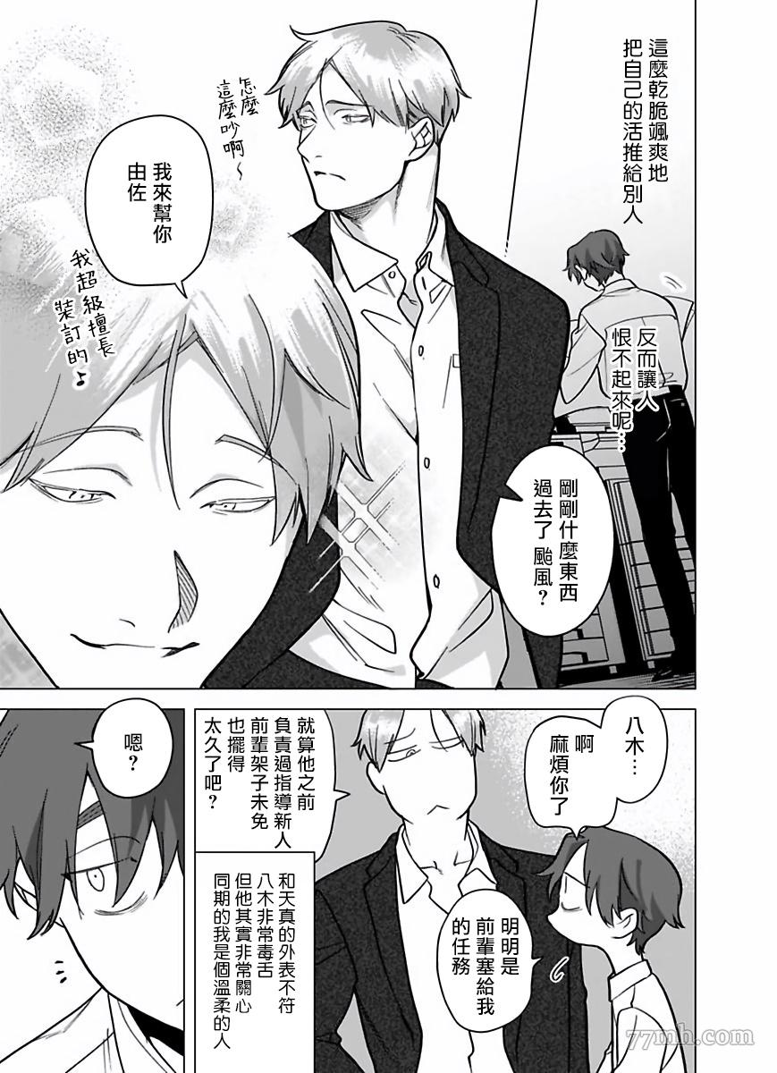 《你还没说多谢款待》漫画最新章节第8话免费下拉式在线观看章节第【10】张图片