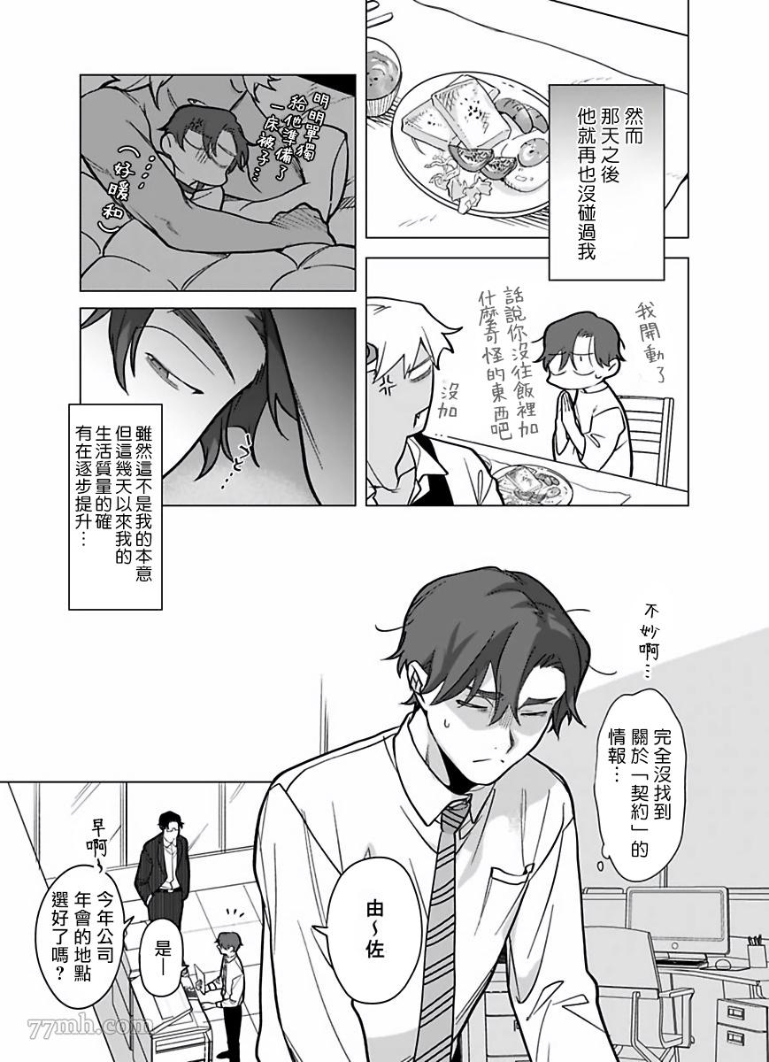 《你还没说多谢款待》漫画最新章节第8话免费下拉式在线观看章节第【8】张图片