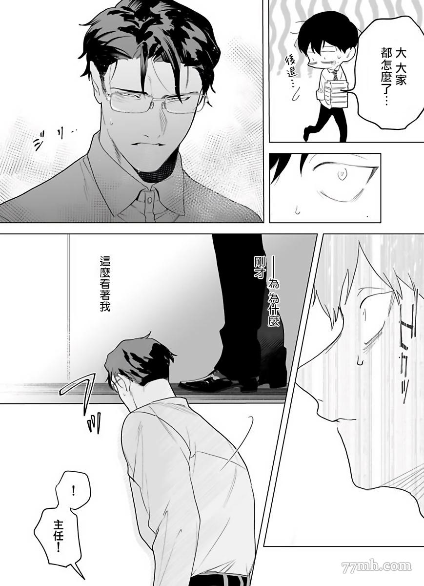 《你还没说多谢款待》漫画最新章节第3话免费下拉式在线观看章节第【20】张图片