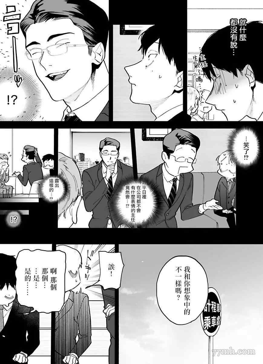 《你还没说多谢款待》漫画最新章节第2话免费下拉式在线观看章节第【10】张图片