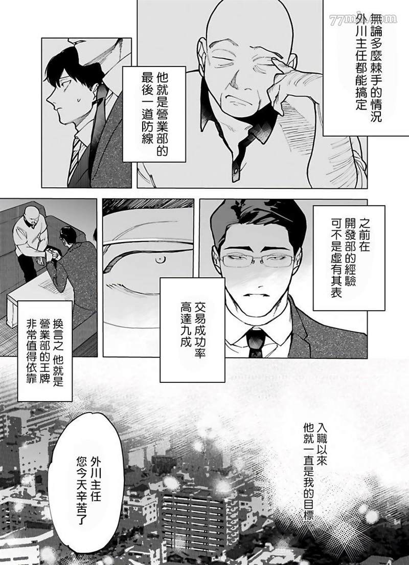 《你还没说多谢款待》漫画最新章节第1话免费下拉式在线观看章节第【5】张图片