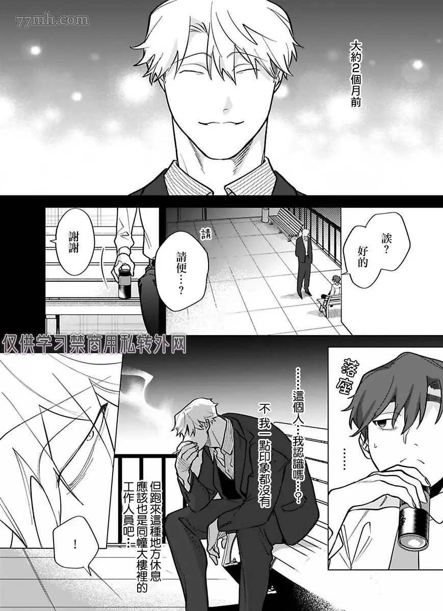 《你还没说多谢款待》漫画最新章节第2部第1话免费下拉式在线观看章节第【10】张图片