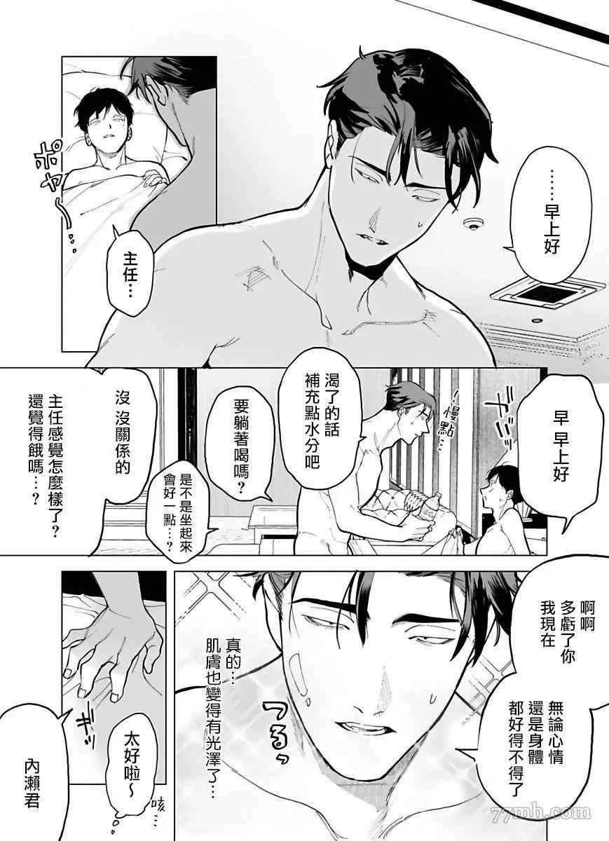 《你还没说多谢款待》漫画最新章节第2话免费下拉式在线观看章节第【31】张图片