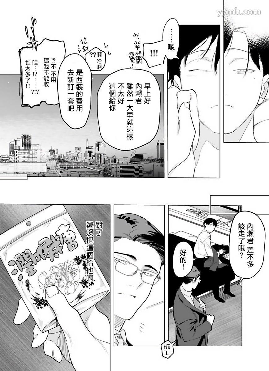 《你还没说多谢款待》漫画最新章节第3话免费下拉式在线观看章节第【32】张图片