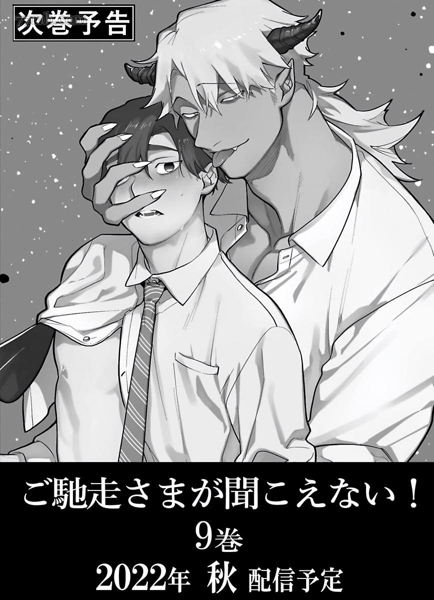 《你还没说多谢款待》漫画最新章节第8话免费下拉式在线观看章节第【33】张图片