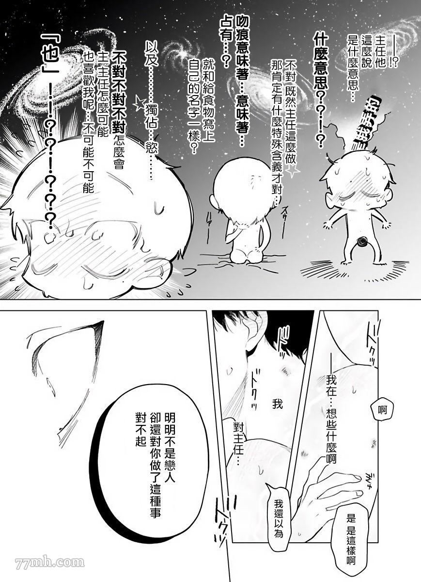 《你还没说多谢款待》漫画最新章节第3话免费下拉式在线观看章节第【11】张图片