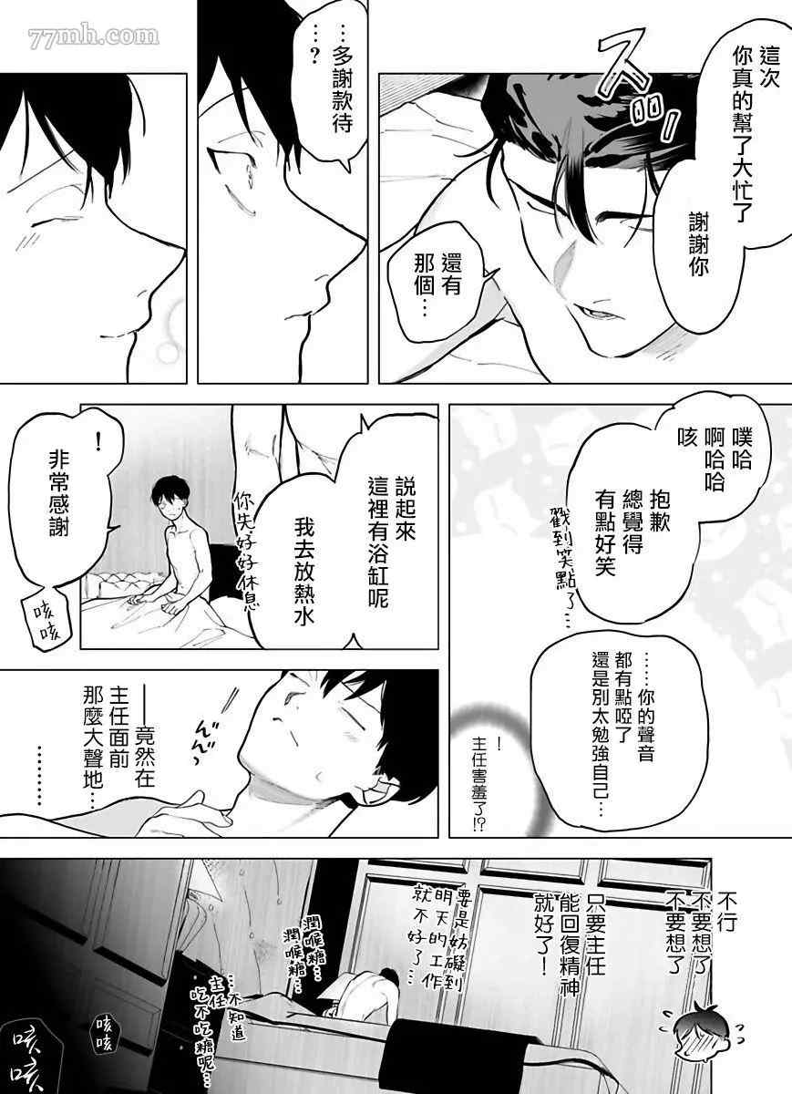 《你还没说多谢款待》漫画最新章节第2话免费下拉式在线观看章节第【32】张图片