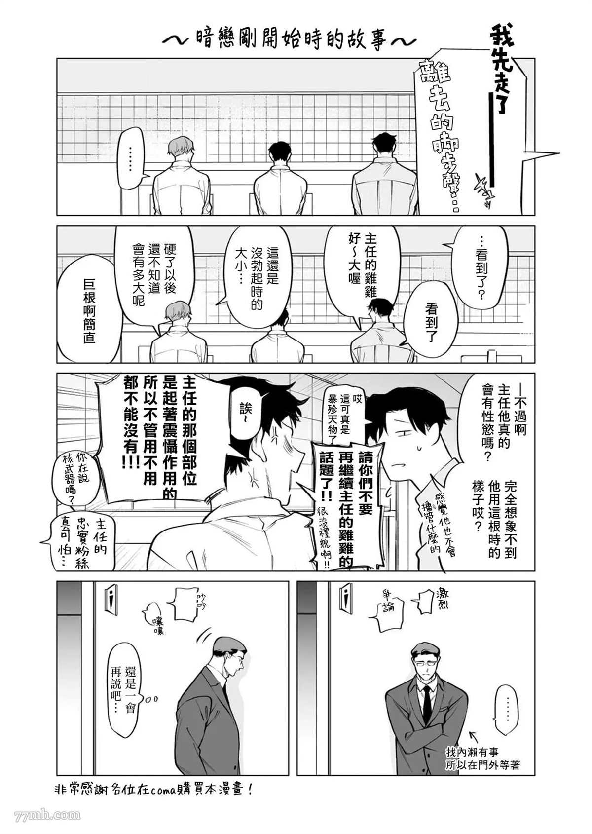 《你还没说多谢款待》漫画最新章节番外免费下拉式在线观看章节第【13】张图片