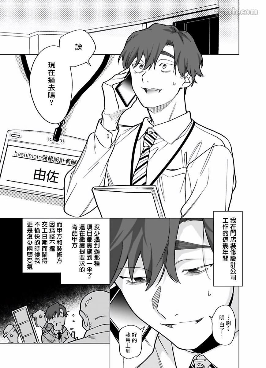 《你还没说多谢款待》漫画最新章节第7话免费下拉式在线观看章节第【2】张图片