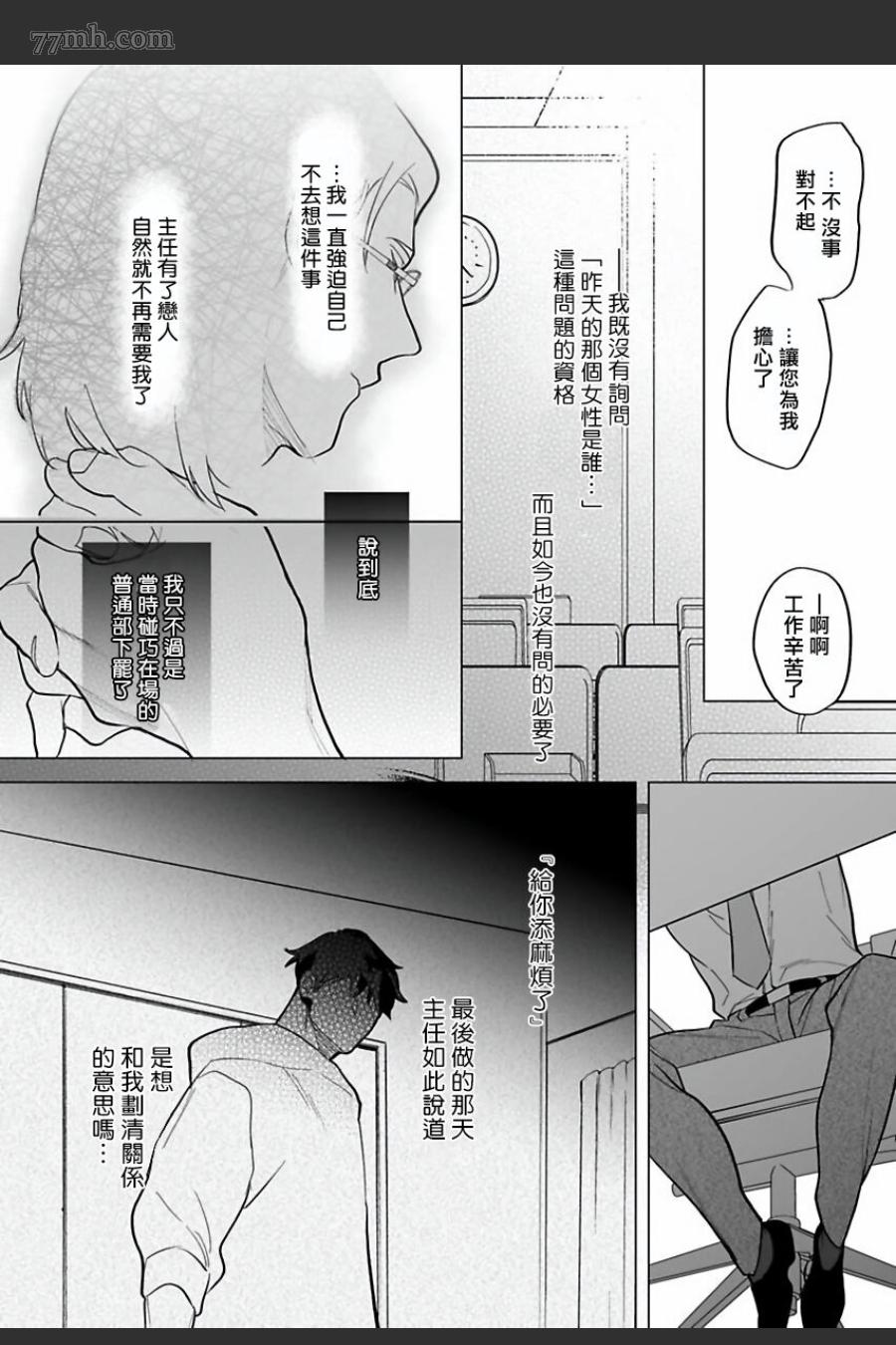 《你还没说多谢款待》漫画最新章节第6话免费下拉式在线观看章节第【8】张图片