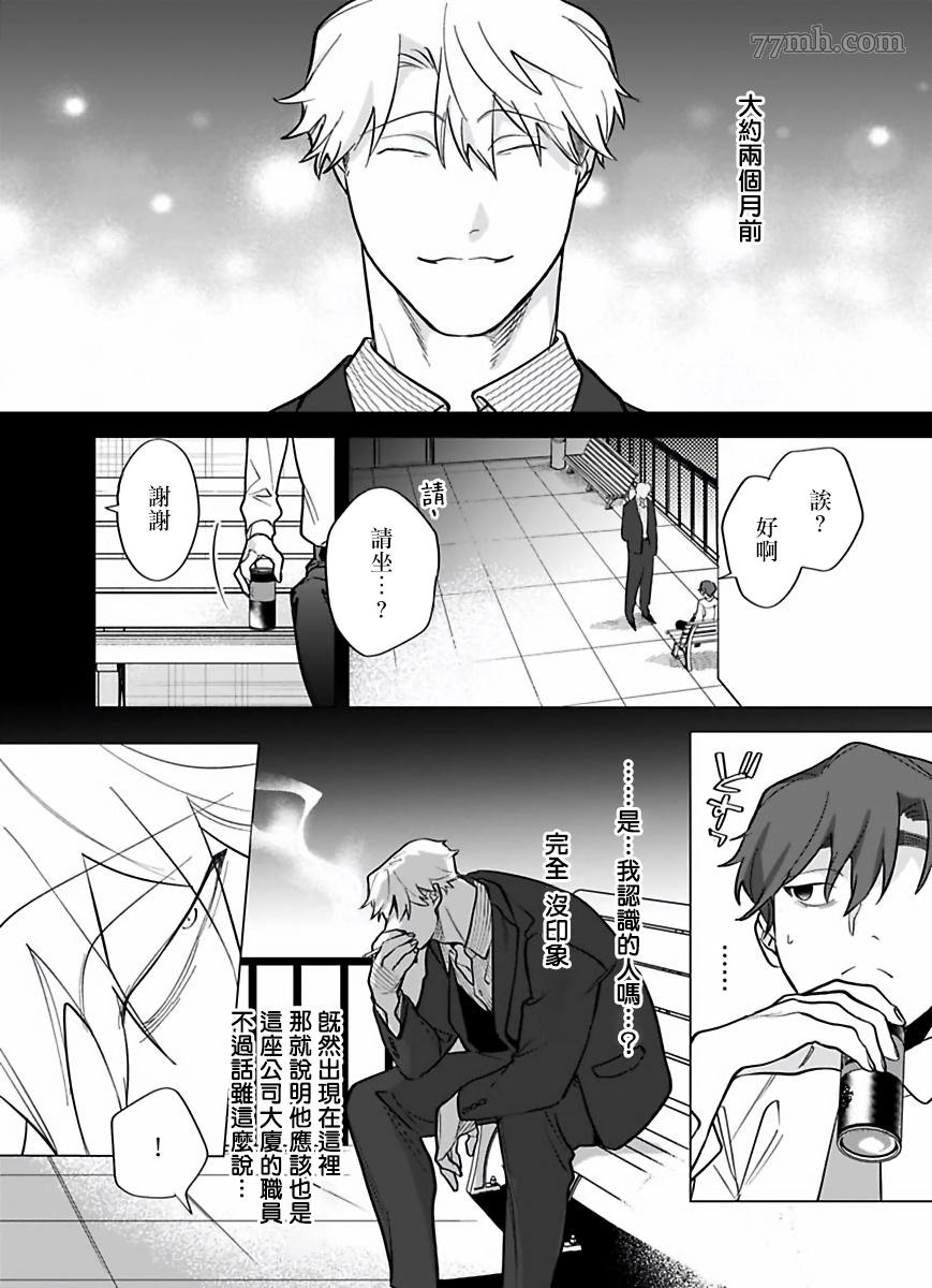 《你还没说多谢款待》漫画最新章节第7话免费下拉式在线观看章节第【10】张图片