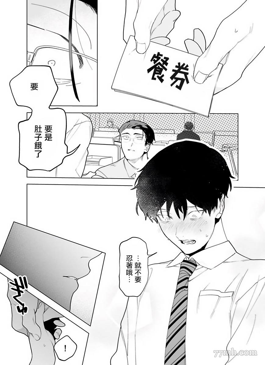 《你还没说多谢款待》漫画最新章节第3话免费下拉式在线观看章节第【22】张图片