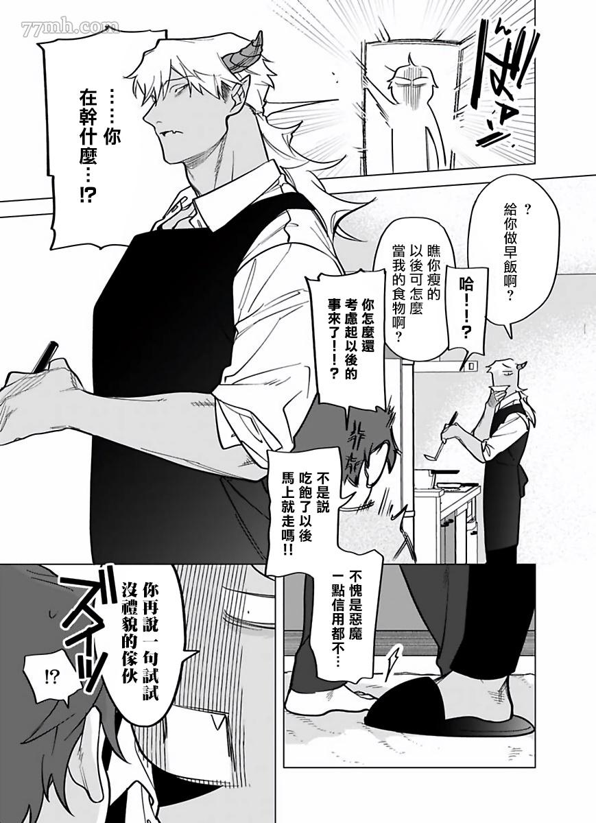 《你还没说多谢款待》漫画最新章节第7话免费下拉式在线观看章节第【32】张图片