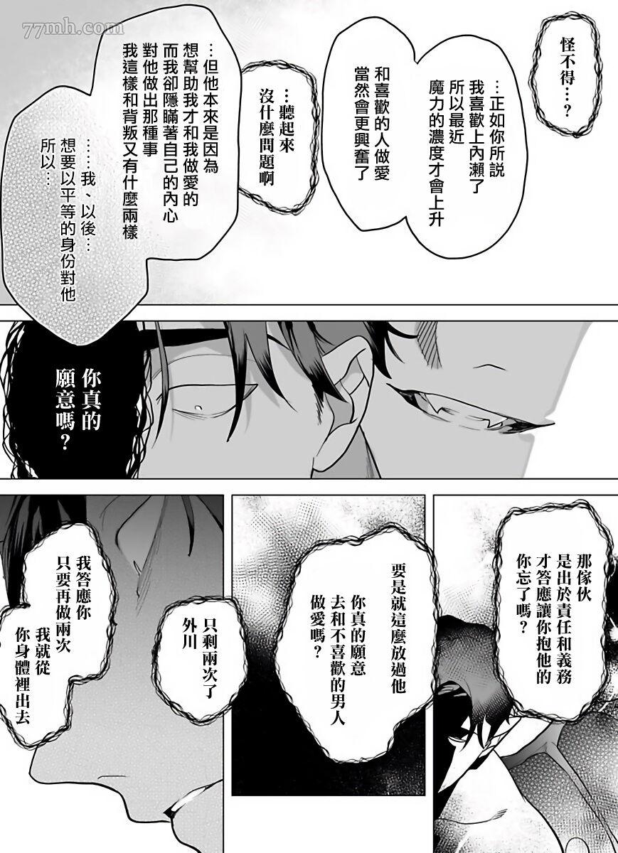 《你还没说多谢款待》漫画最新章节第5话免费下拉式在线观看章节第【30】张图片