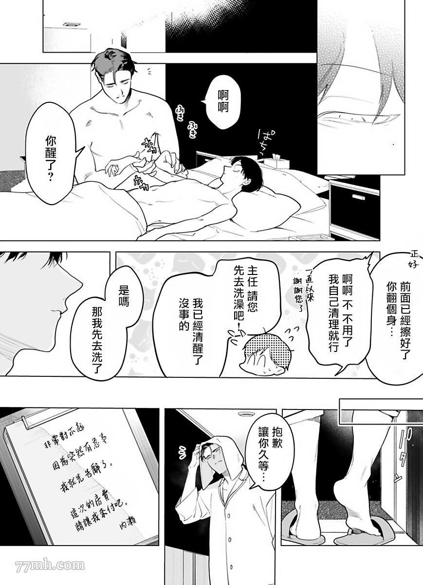 《你还没说多谢款待》漫画最新章节第3话免费下拉式在线观看章节第【16】张图片