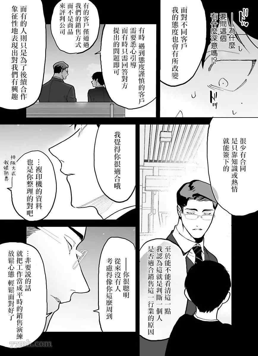 《你还没说多谢款待》漫画最新章节第2话免费下拉式在线观看章节第【11】张图片