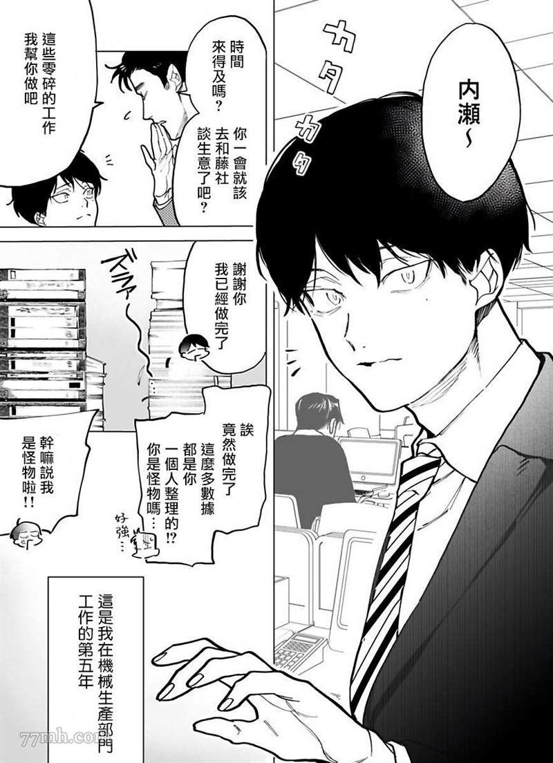 《你还没说多谢款待》漫画最新章节第1话免费下拉式在线观看章节第【2】张图片