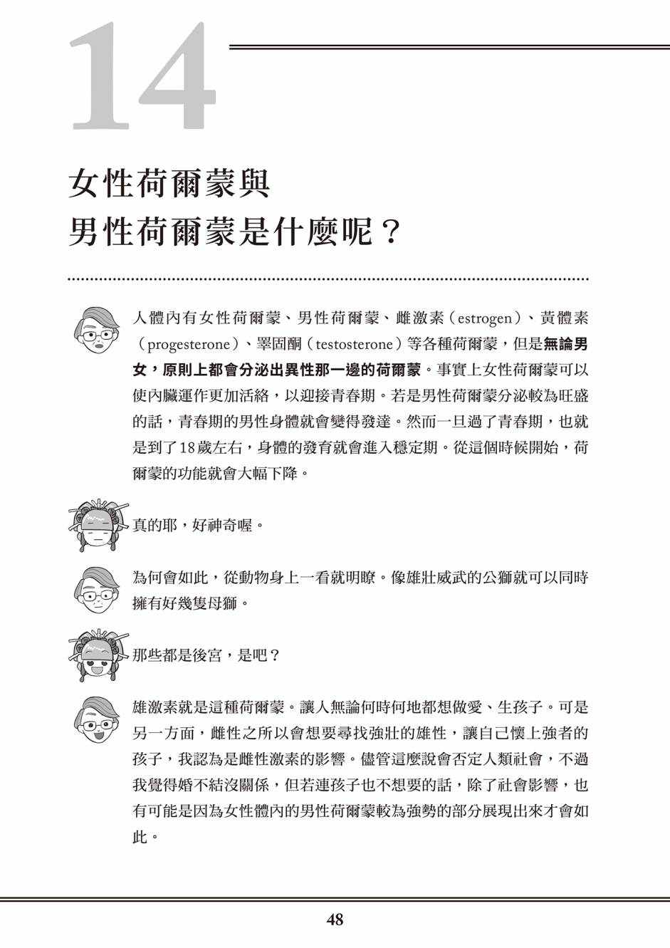 《花魁VTuber由宇雾 学校不教的性教育》漫画最新章节第1卷免费下拉式在线观看章节第【40】张图片