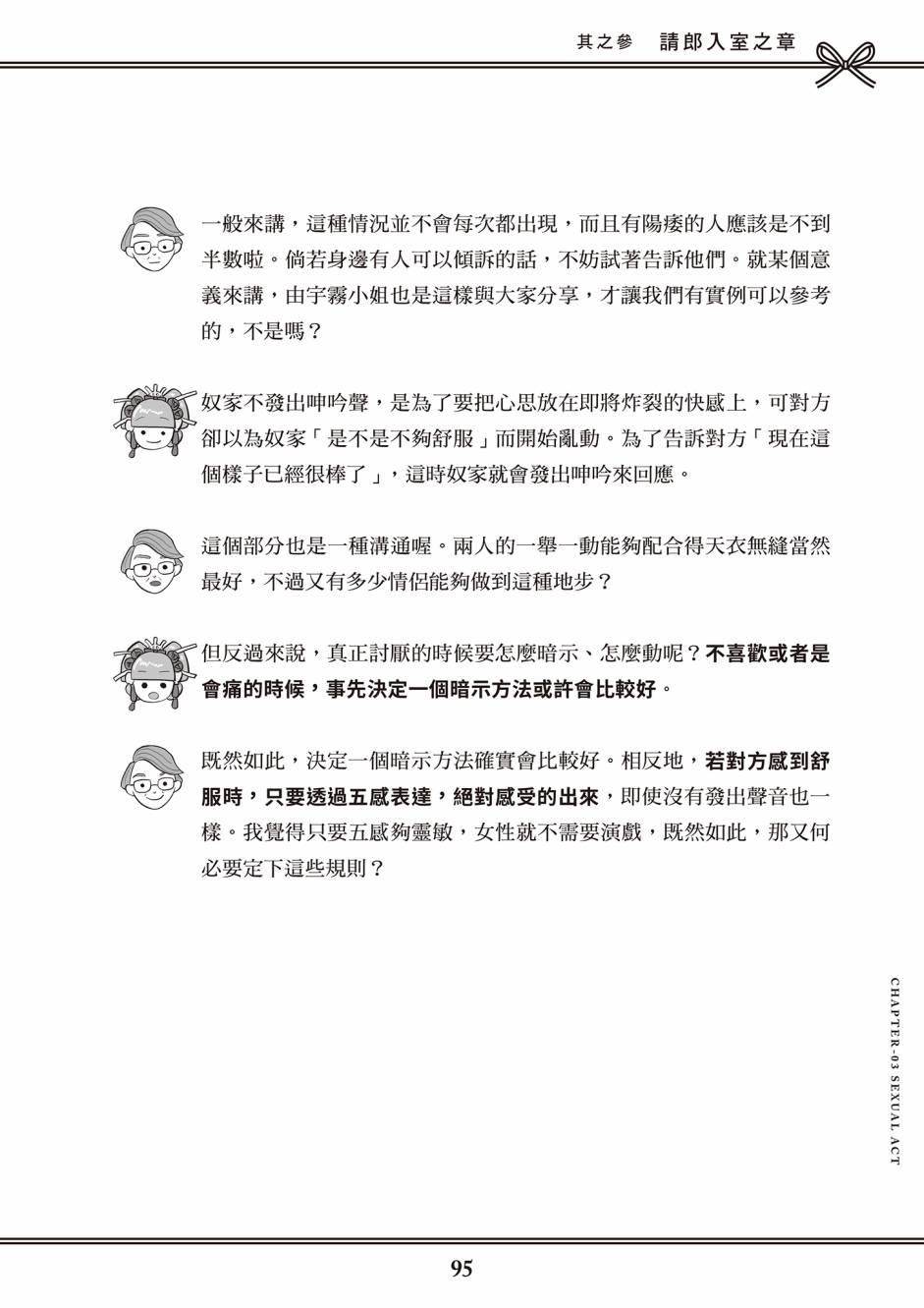 《花魁VTuber由宇雾 学校不教的性教育》漫画最新章节第1卷免费下拉式在线观看章节第【86】张图片