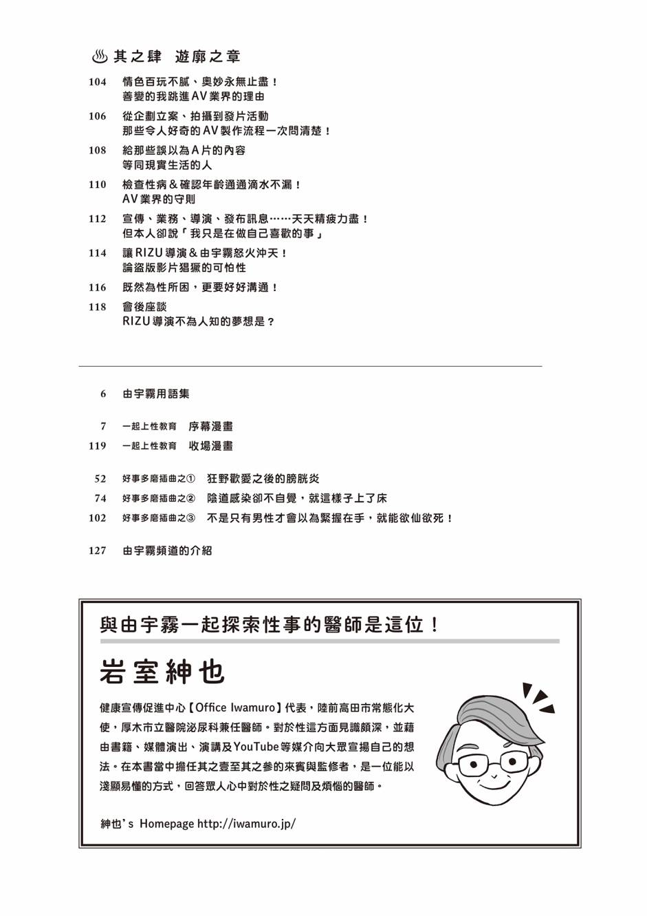 《花魁VTuber由宇雾 学校不教的性教育》漫画最新章节第1卷免费下拉式在线观看章节第【6】张图片