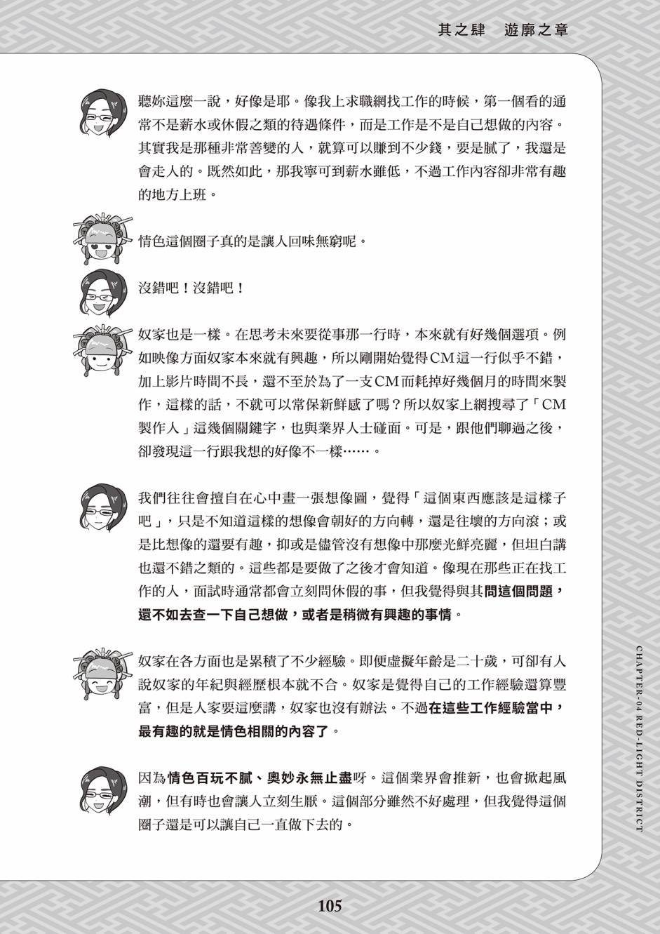 《花魁VTuber由宇雾 学校不教的性教育》漫画最新章节第1卷免费下拉式在线观看章节第【96】张图片