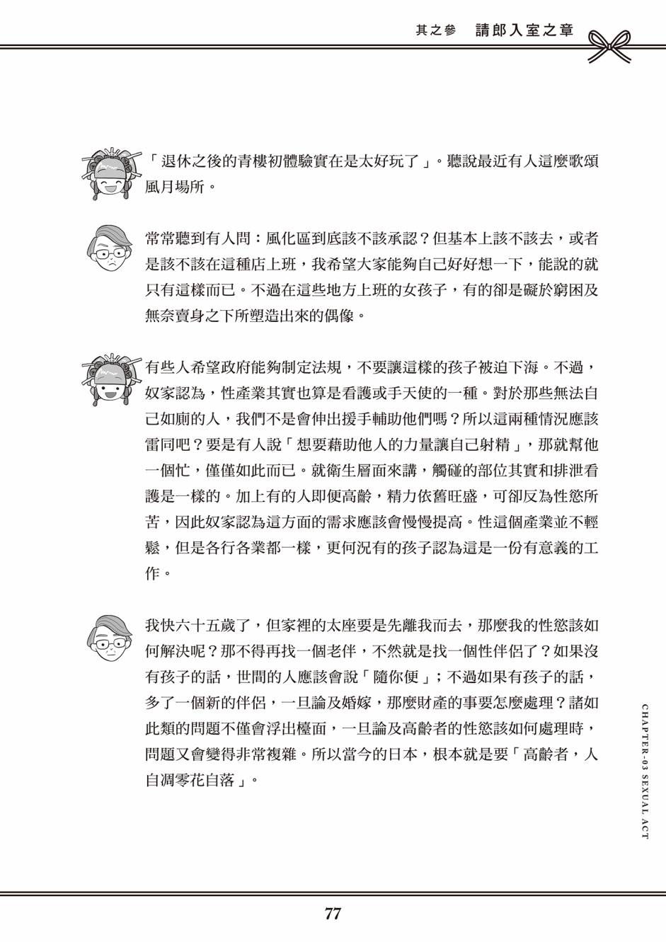 《花魁VTuber由宇雾 学校不教的性教育》漫画最新章节第1卷免费下拉式在线观看章节第【69】张图片