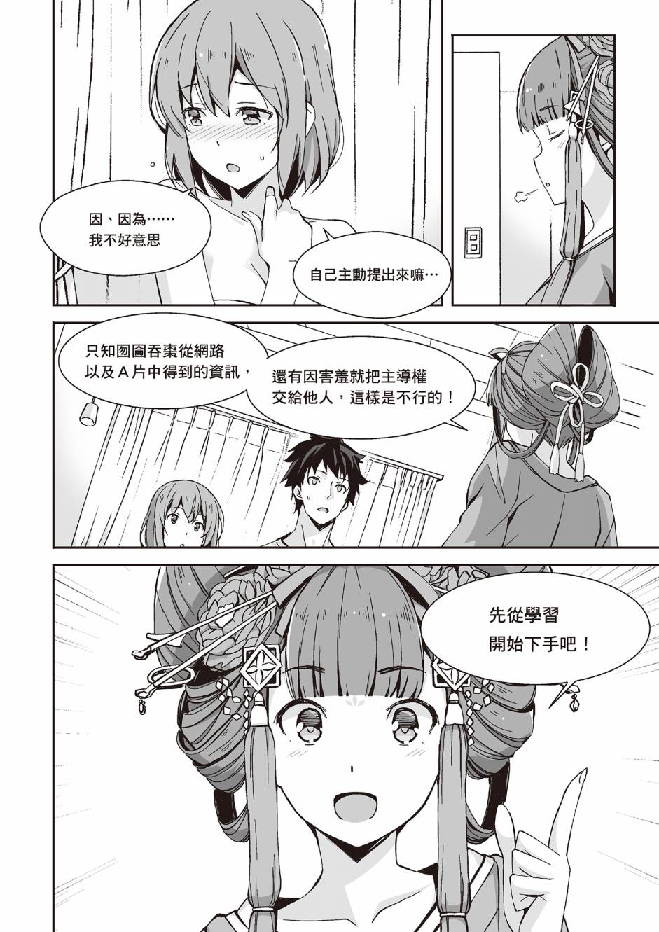 《花魁VTuber由宇雾 学校不教的性教育》漫画最新章节第1卷免费下拉式在线观看章节第【112】张图片