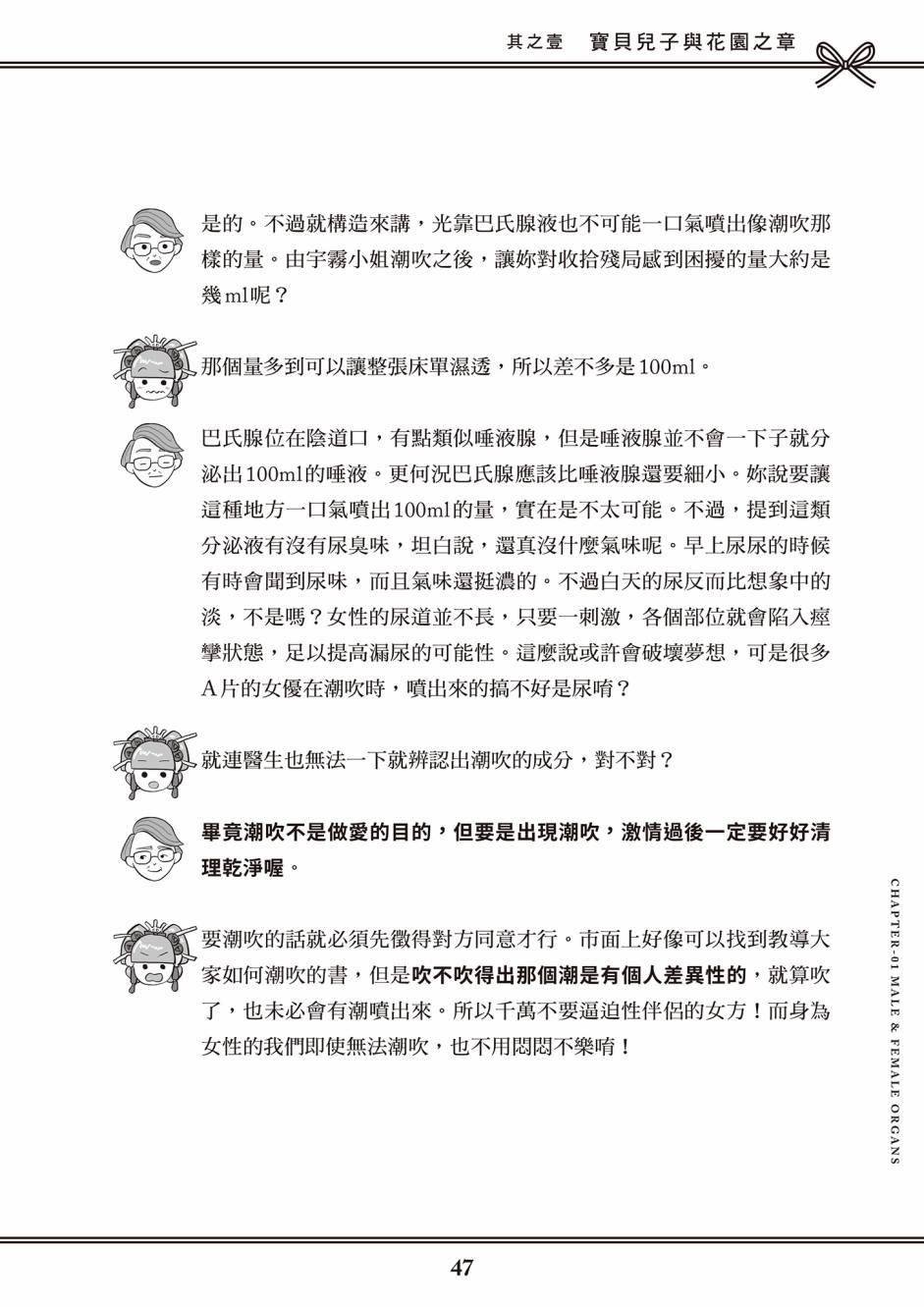 《花魁VTuber由宇雾 学校不教的性教育》漫画最新章节第1卷免费下拉式在线观看章节第【39】张图片