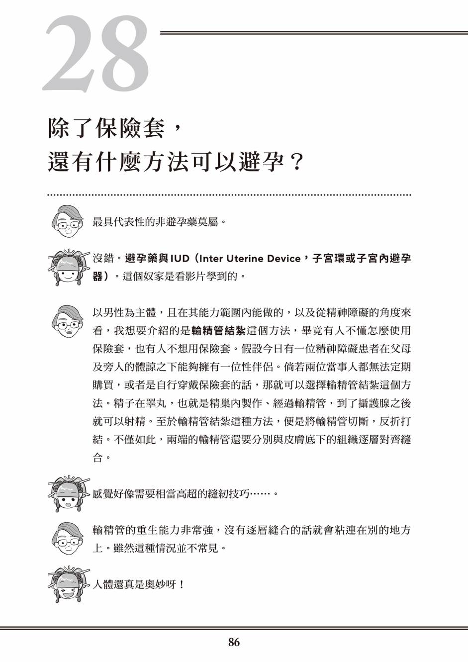 《花魁VTuber由宇雾 学校不教的性教育》漫画最新章节第1卷免费下拉式在线观看章节第【78】张图片