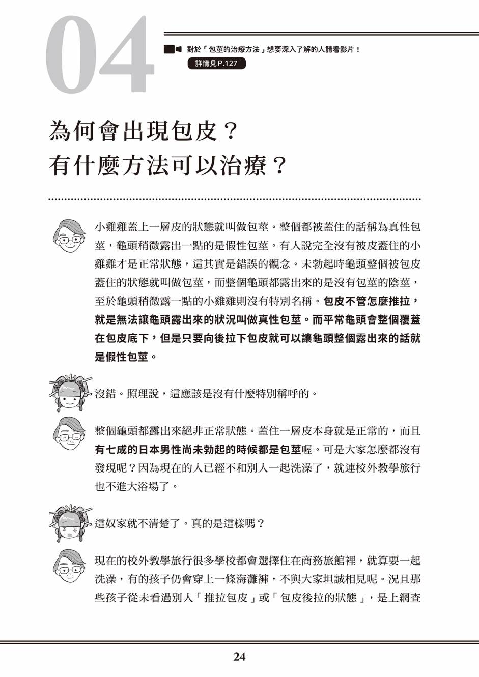 《花魁VTuber由宇雾 学校不教的性教育》漫画最新章节第1卷免费下拉式在线观看章节第【20】张图片