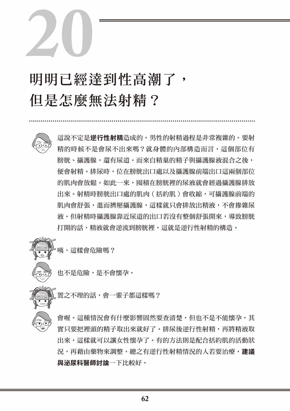 《花魁VTuber由宇雾 学校不教的性教育》漫画最新章节第1卷免费下拉式在线观看章节第【54】张图片