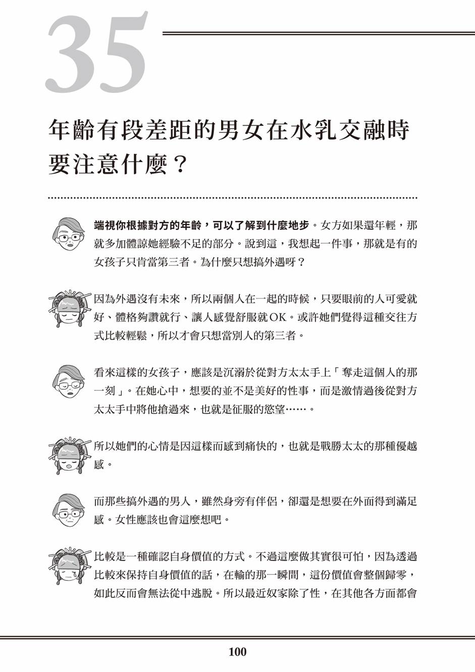 《花魁VTuber由宇雾 学校不教的性教育》漫画最新章节第1卷免费下拉式在线观看章节第【91】张图片