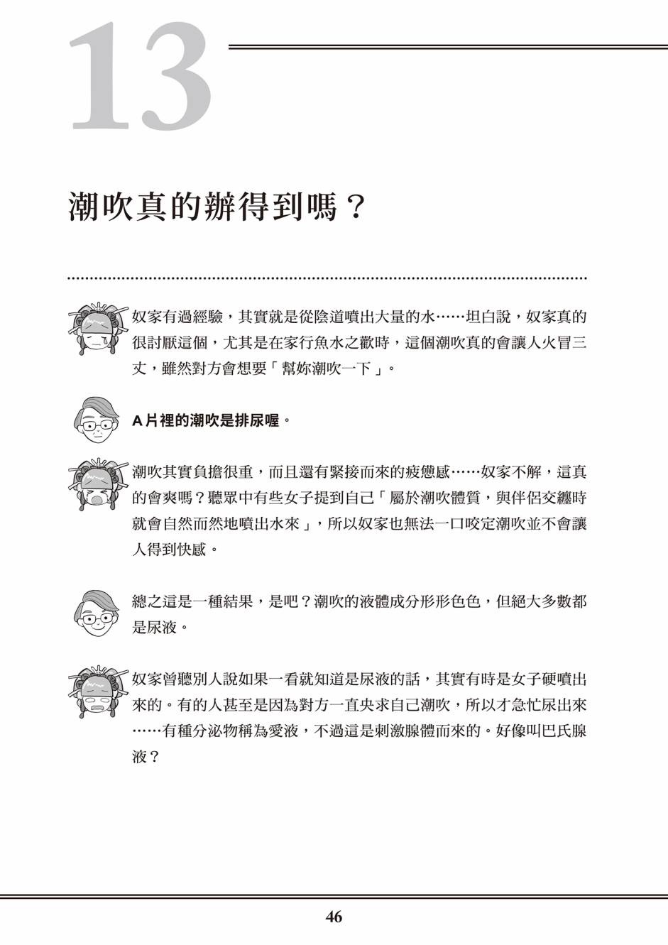 《花魁VTuber由宇雾 学校不教的性教育》漫画最新章节第1卷免费下拉式在线观看章节第【38】张图片