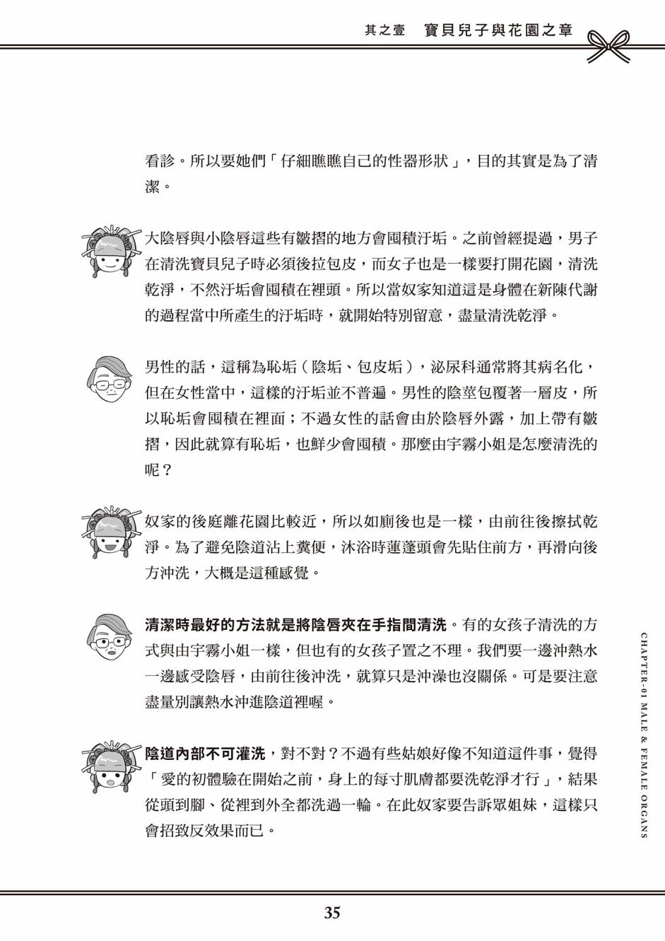 《花魁VTuber由宇雾 学校不教的性教育》漫画最新章节第1卷免费下拉式在线观看章节第【29】张图片