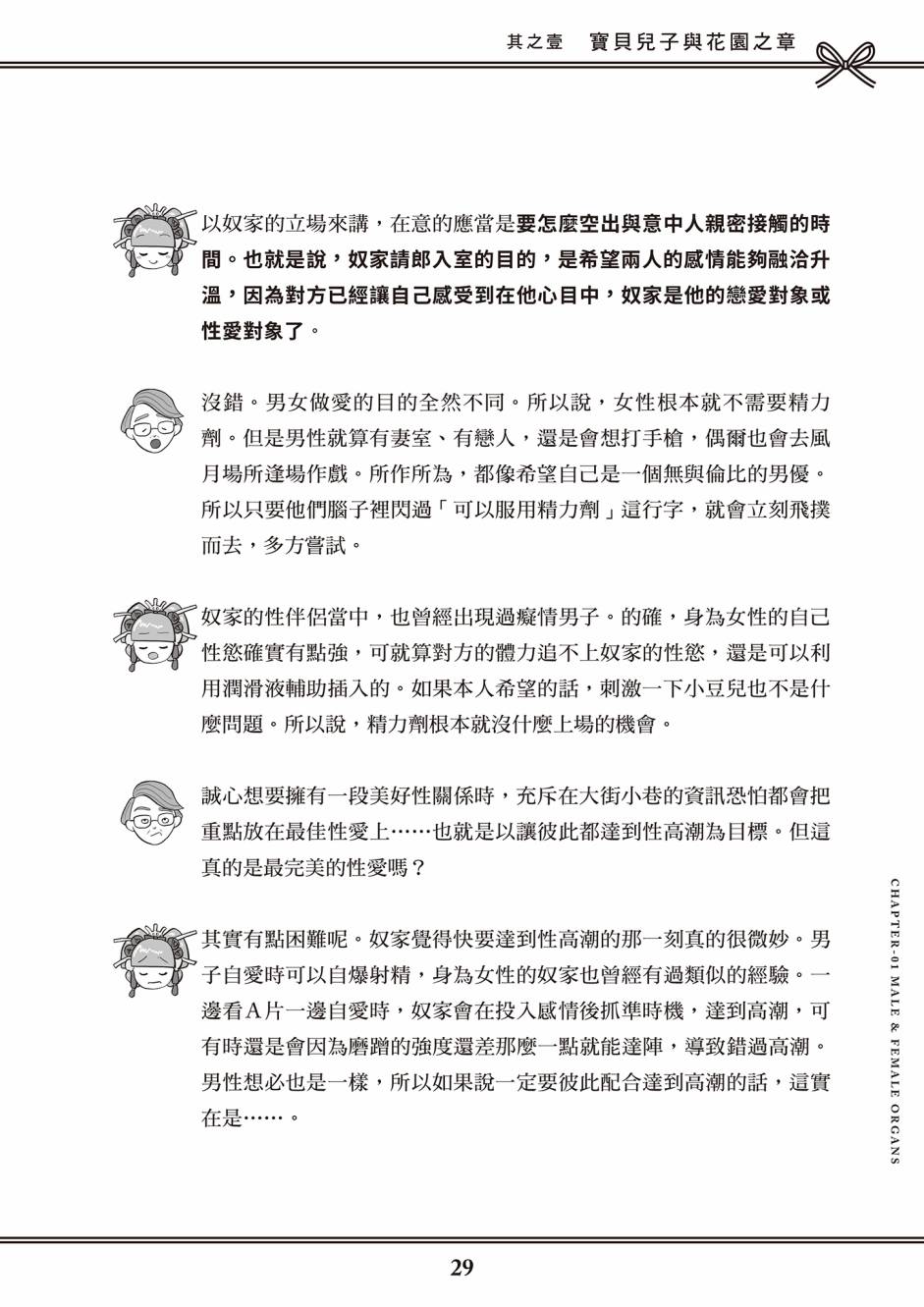 《花魁VTuber由宇雾 学校不教的性教育》漫画最新章节第1卷免费下拉式在线观看章节第【24】张图片