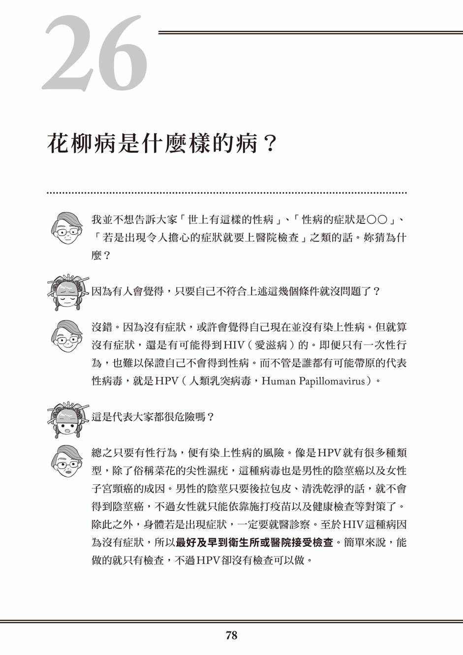 《花魁VTuber由宇雾 学校不教的性教育》漫画最新章节第1卷免费下拉式在线观看章节第【70】张图片